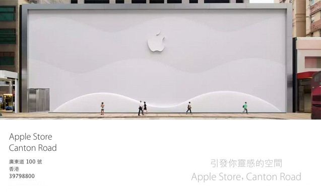 香港第四家 Apple Store  将登陆尖沙咀